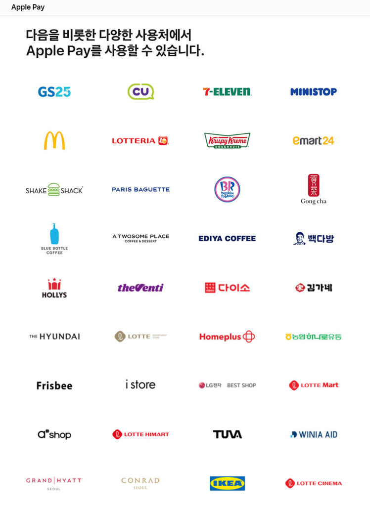 apple-pay-사용처