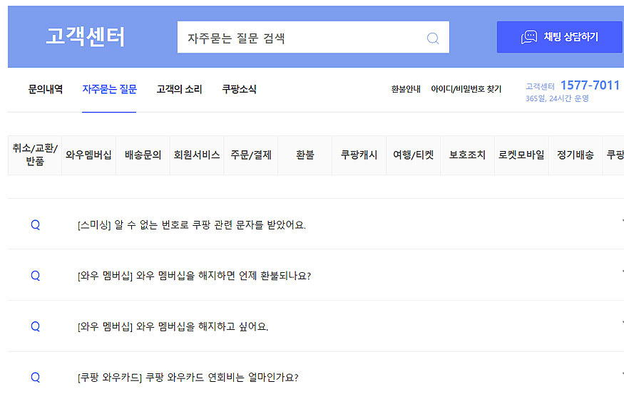 고객센터-자주묻는-질문-페이지
