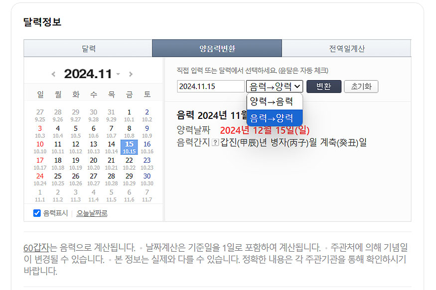 양력-음력-변환-결과-보기