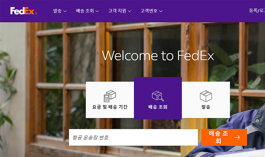 페덱스-메인-배송-조회-입력하기