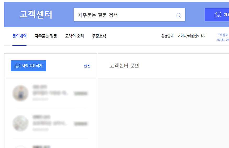 쿠팡-고객센터-문의내역-보기