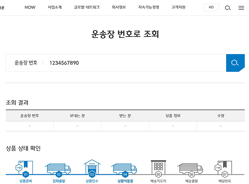 cj대한통운-운송장-번호로-조회-결과-배송-상품-상태-확인하기