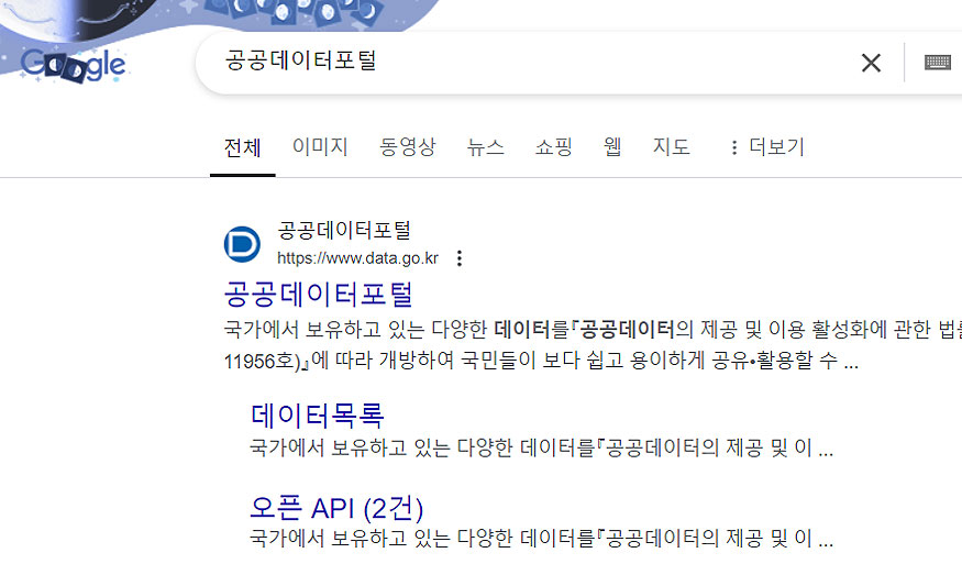 구글에-공공데이터포털-검색-결과