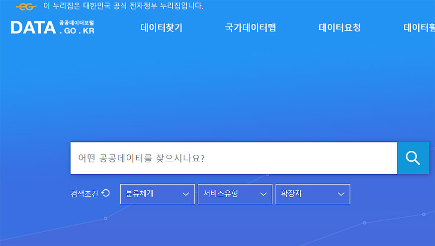 공공데이터포털-메인-화면