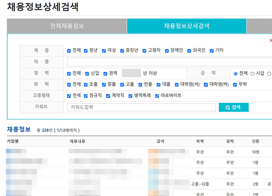 아산시-일자리지원센터-채용정보상세검색