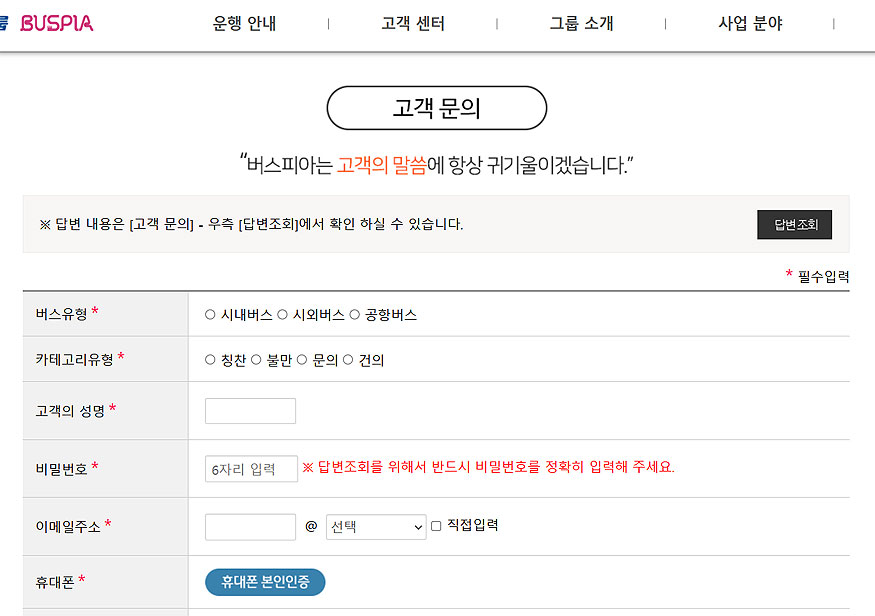 버스피아-고객-문의-페이지