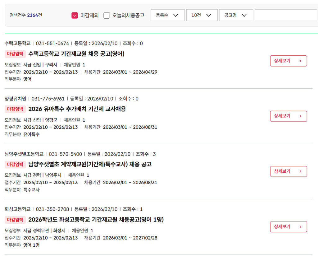 경기도교육청-구인-게시글