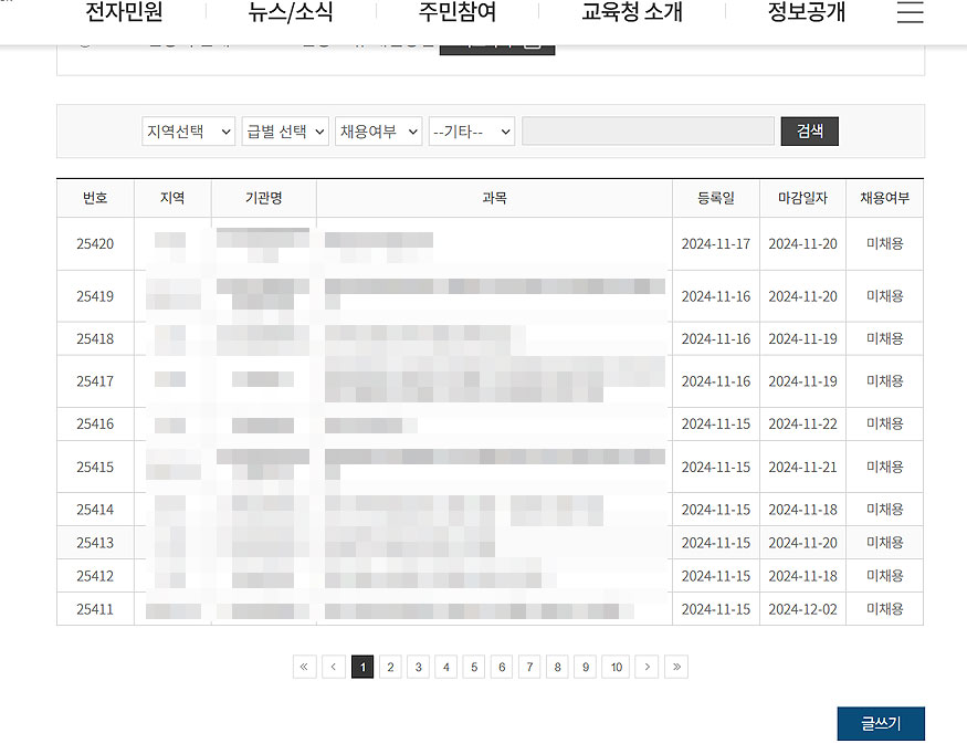 경기도교육청-구인-글