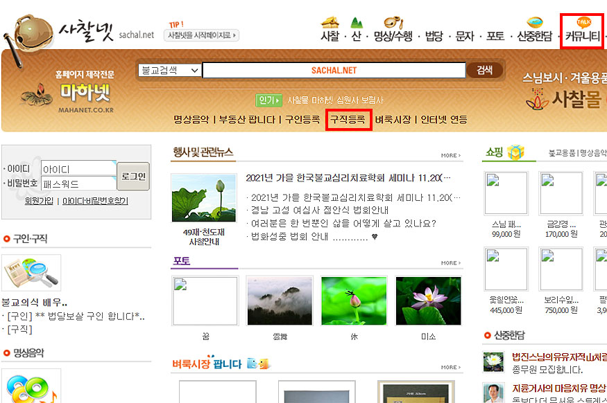 사찰넷-메인-홈페이지