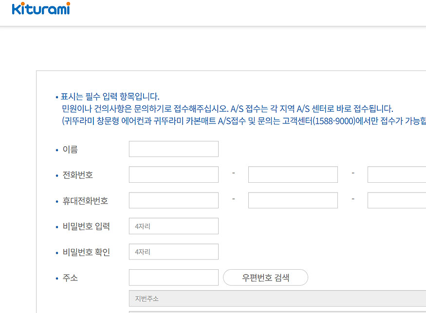 귀뚜라미-as신청-및-문의하기-페이지