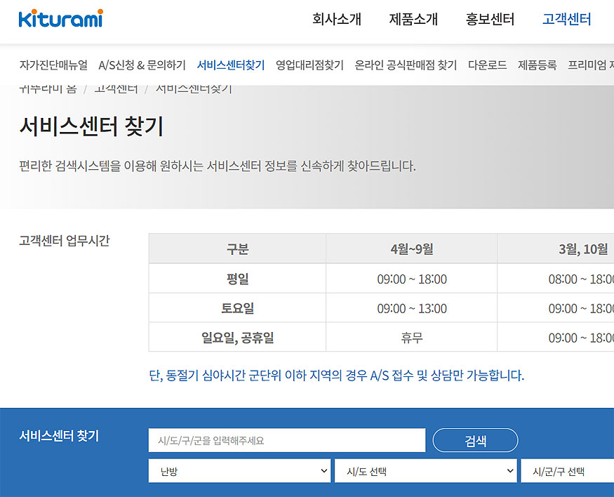 귀뚜라미-서비스센터-찾기-페이지