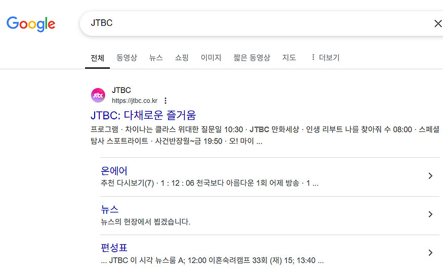 구글-jtbc-검색-결과
