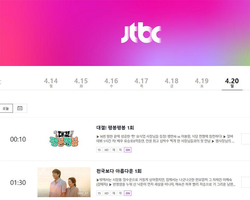 jtbc-편성표-페이지