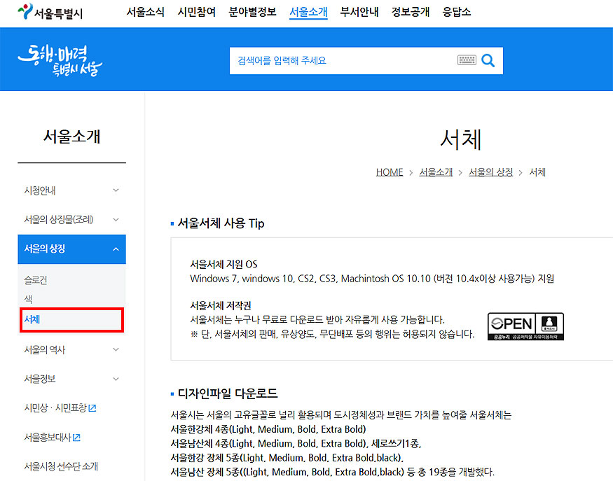 서울소개-서체-페이지