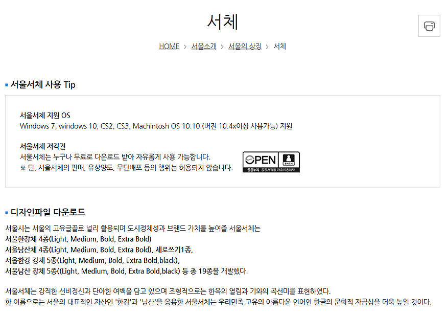 남산체-서체-정보-페이지