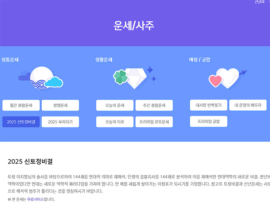신한생명-운세-사주-신토정비결-페이지