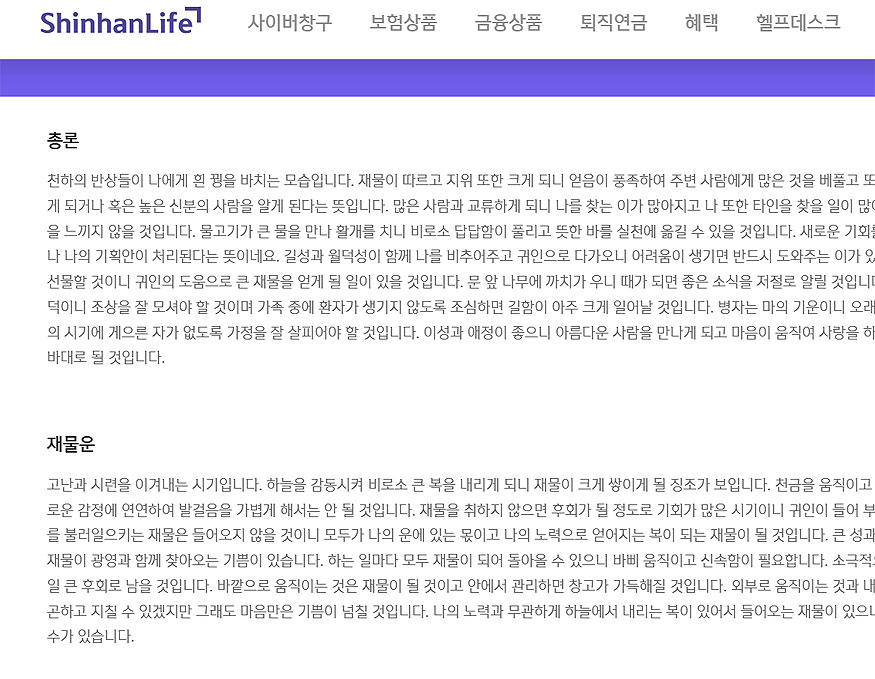 신한생명-토정비결-총론-재물운-등-결과