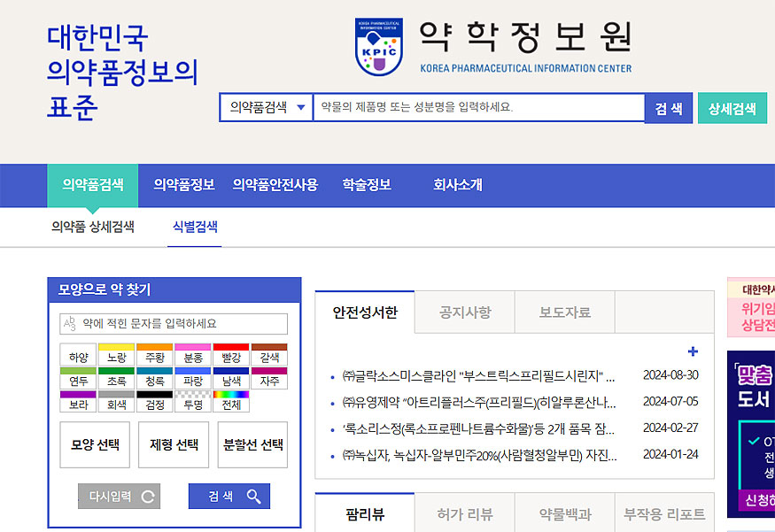 약학정보원-공식-홈페이지