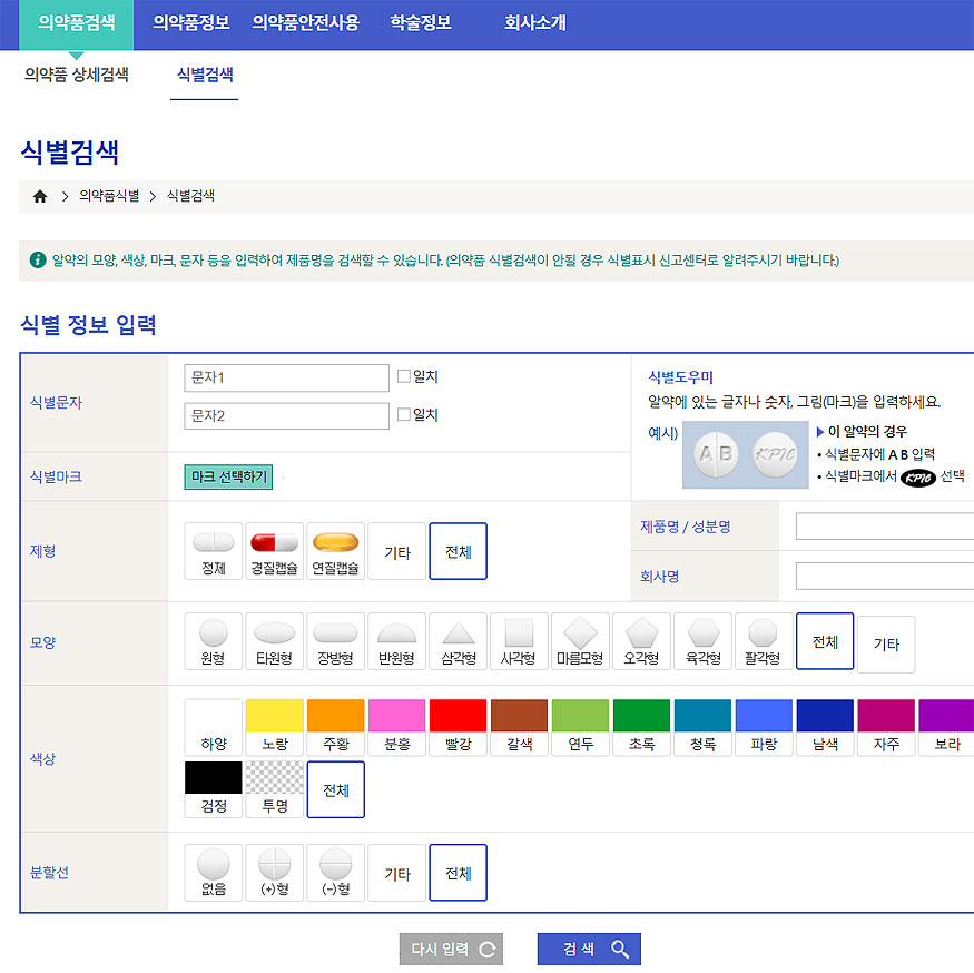 약학정보원-식별-정보-입력-및-검색-결과