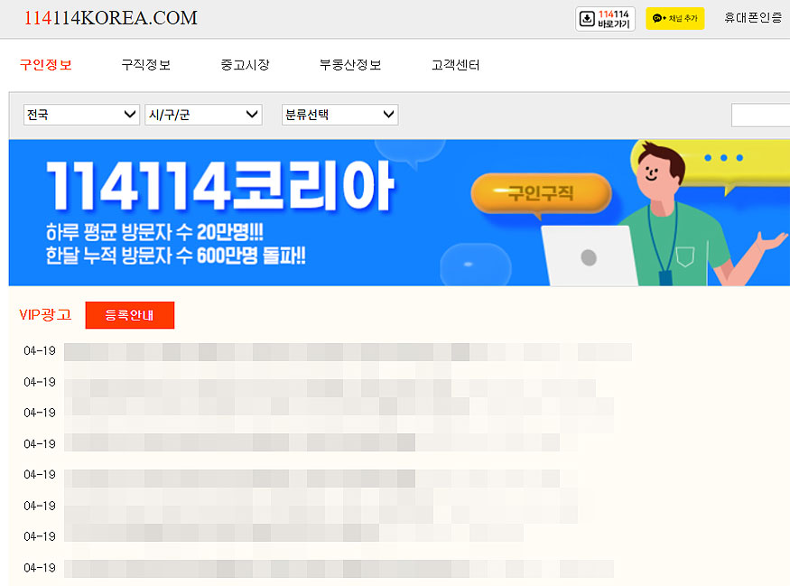 114114korea-사이트-접속-메인-화면