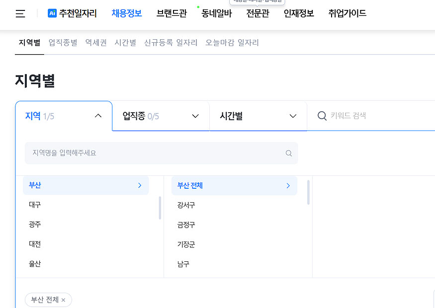 벼룩시장-채용정보-지역별-검색-창