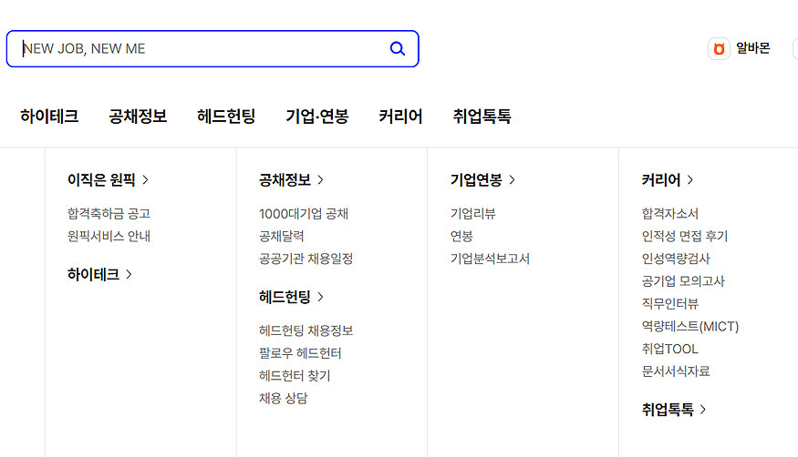 잡코리아-메뉴-선택-화면