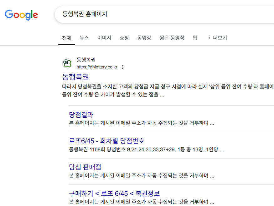 구글-동행복권-홈페이지