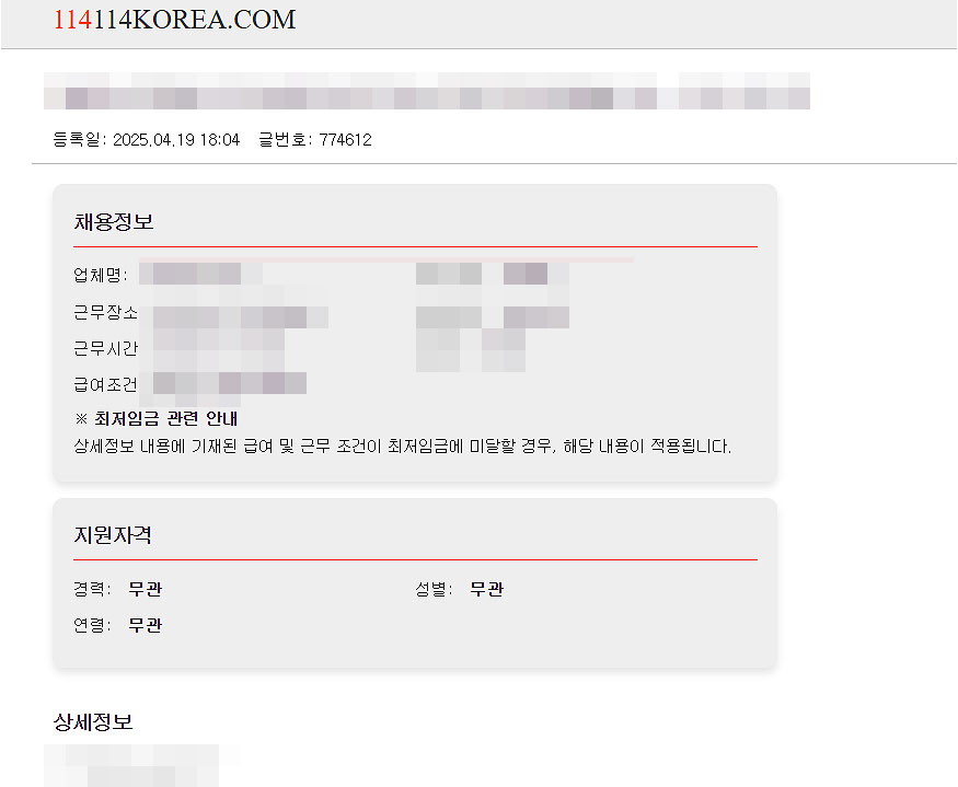 114114korea-채용정보-자세히-보기