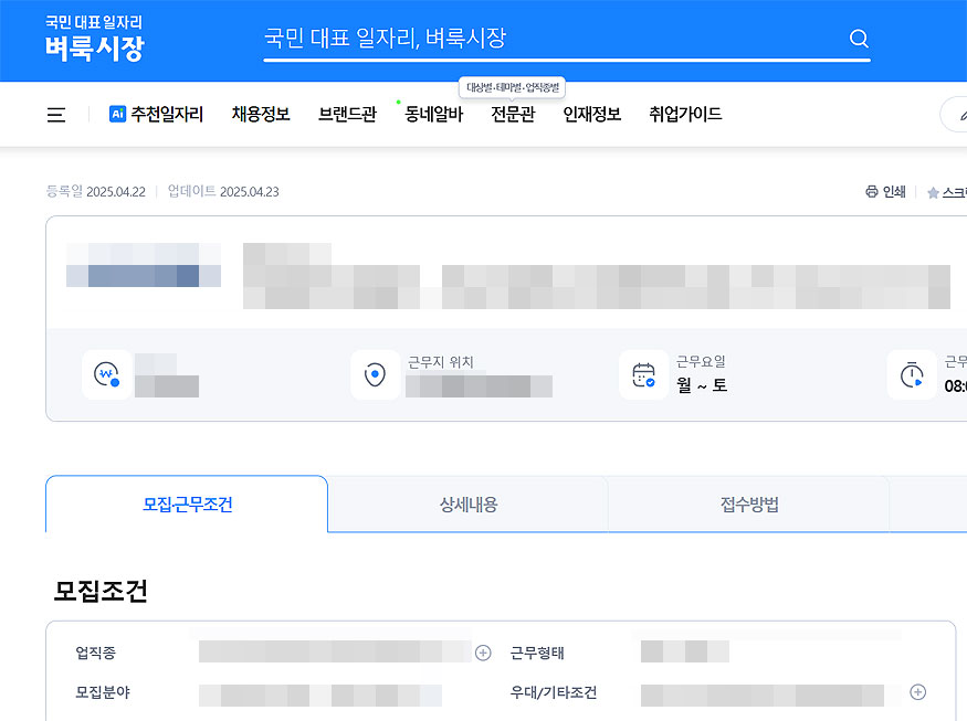 벼룩시장-검색-결과-채용-공고-디테일-페이지