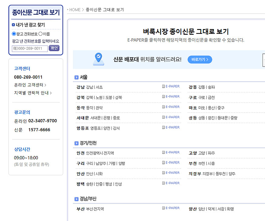 벼룩시장-종이신문-그대로-보기-페이지