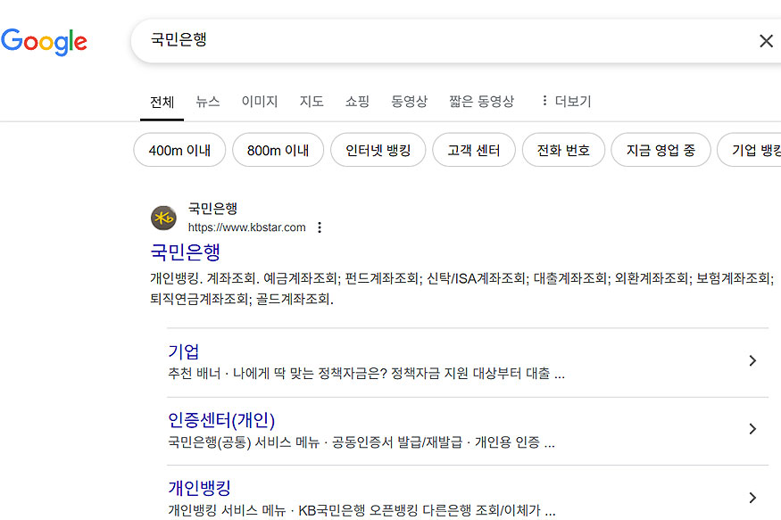 구글-국민은행-검색-결과