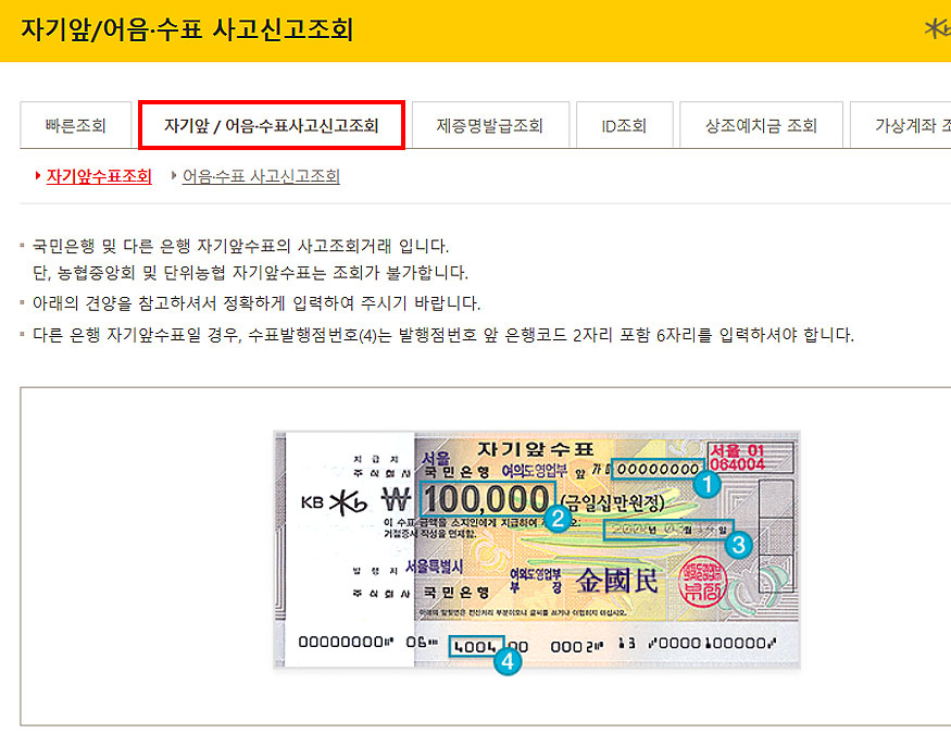 자기앞-어음수표-사고신고조회-페이지