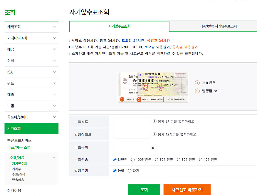농협-자기앞수표조회-페이지