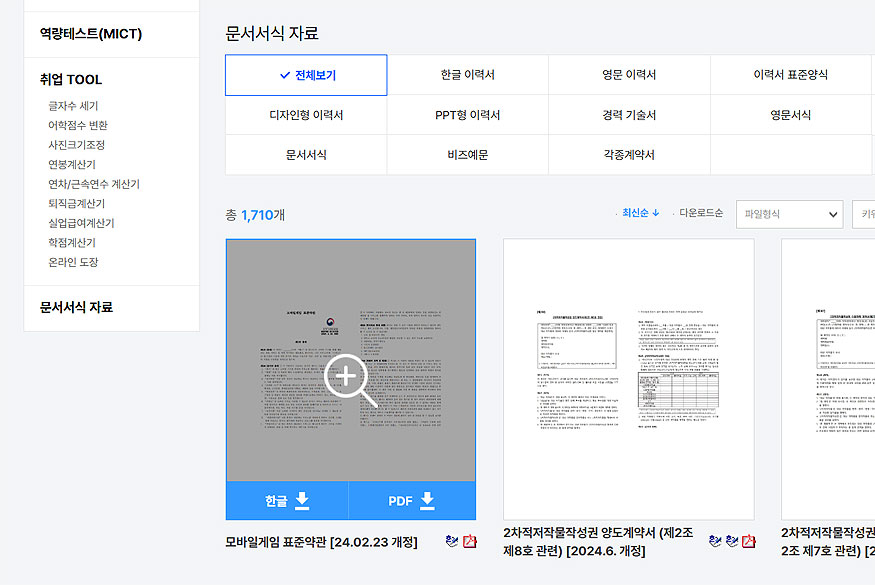 잡코리아-문서서식-자료-페이지