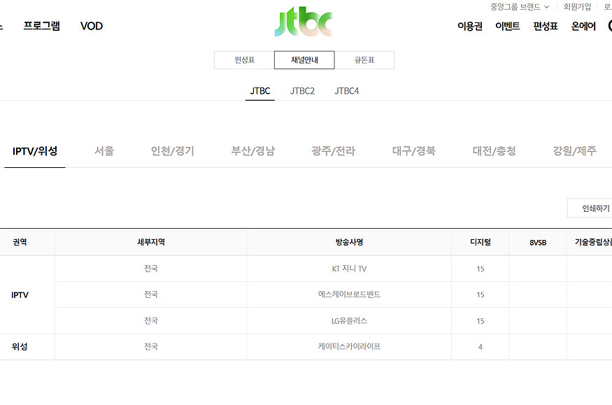 jtbc-채널번호-안내-페이지