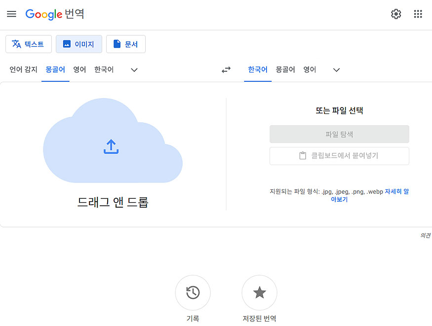 구글-번역-이미지-번역-페이지