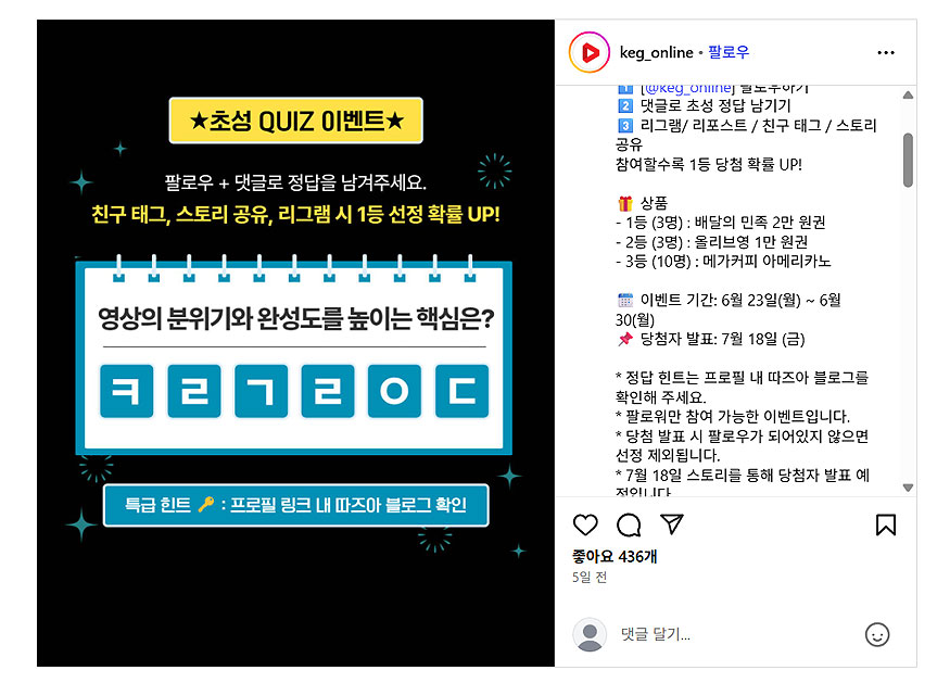 따즈아-인스타그램-이벤트-안내-페이지