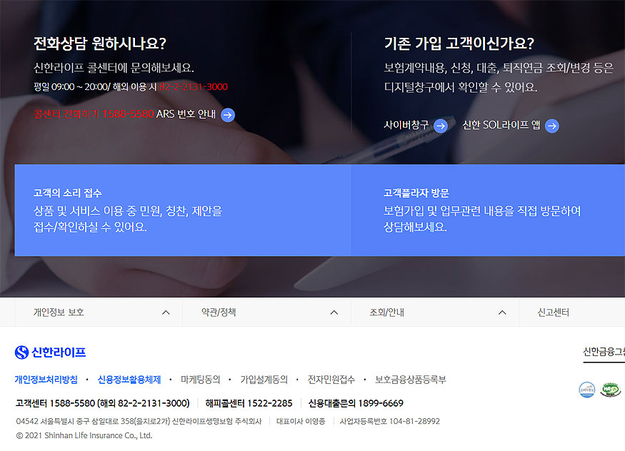 신한라이프-고객센터-전화번호