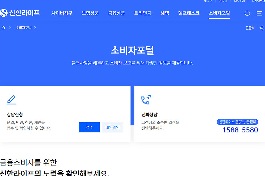 신한생명-소비자포털-페이지