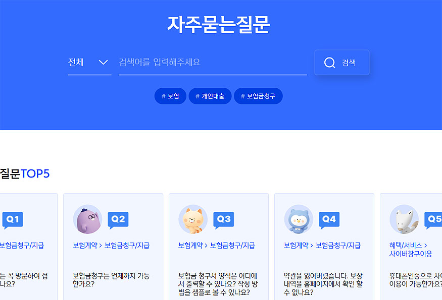 신한생명-자주묻는질문-페이지