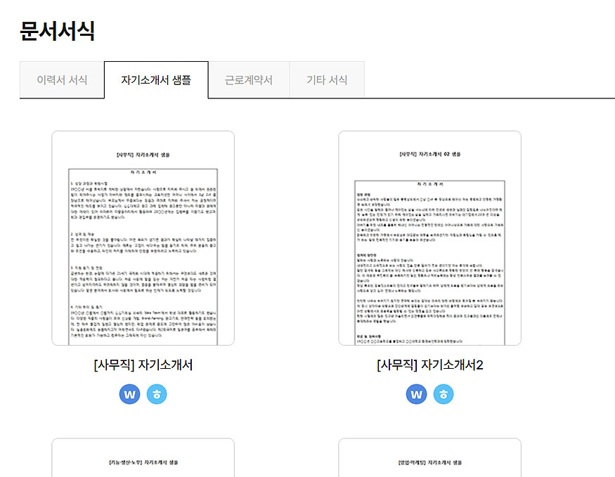 문서서식-자기소개서-샘플-페이지