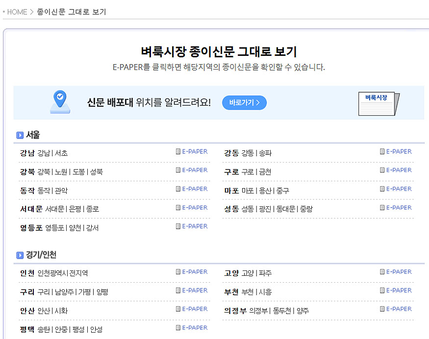 벼룩시장-종이신문-그대로-보기-페이지
