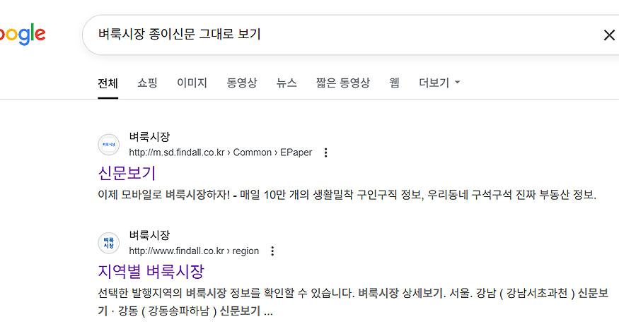 구글에-벼룩시장-종이신문-그대로-보기