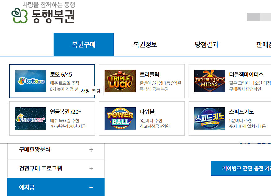 동행복권-복권구매-메뉴-선택-화면