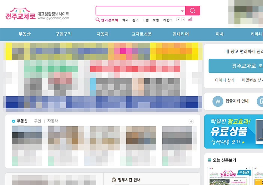전주교차로-공식-홈페이지