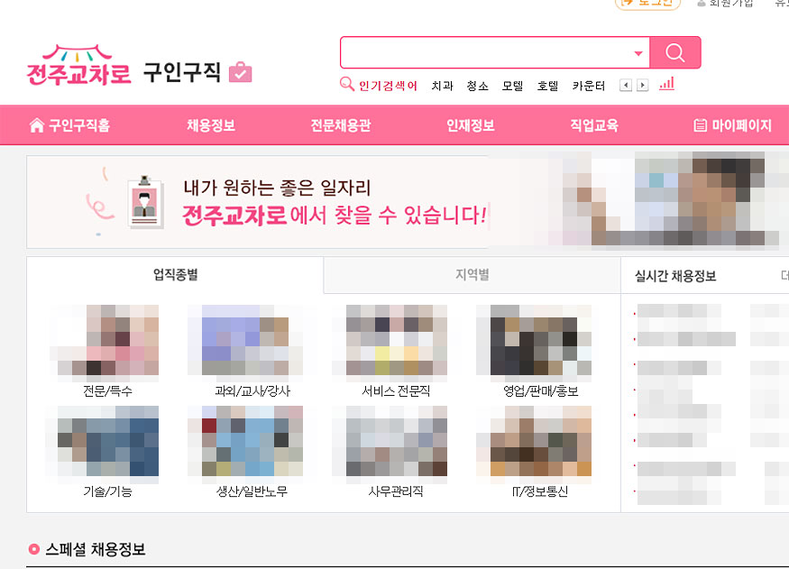 전주교차로-구인구직-페이지