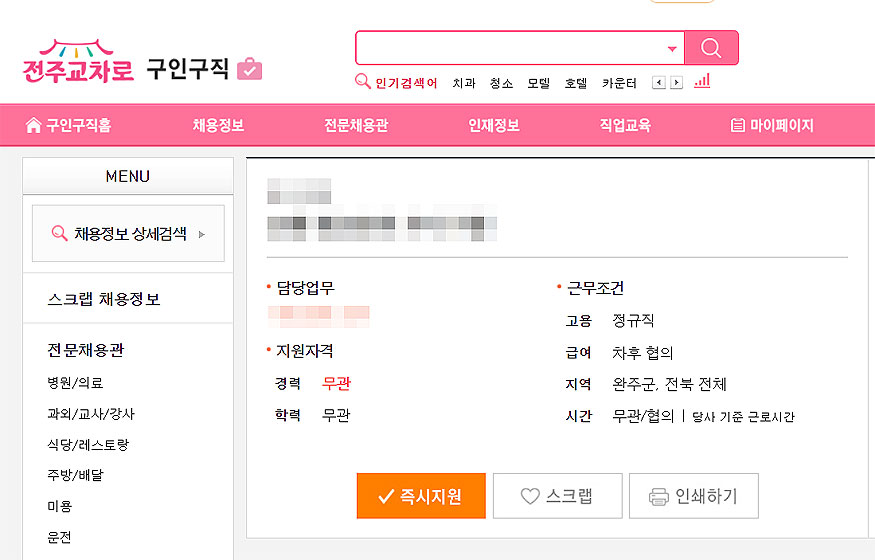전주교차로-구인-공고-자세히-보기