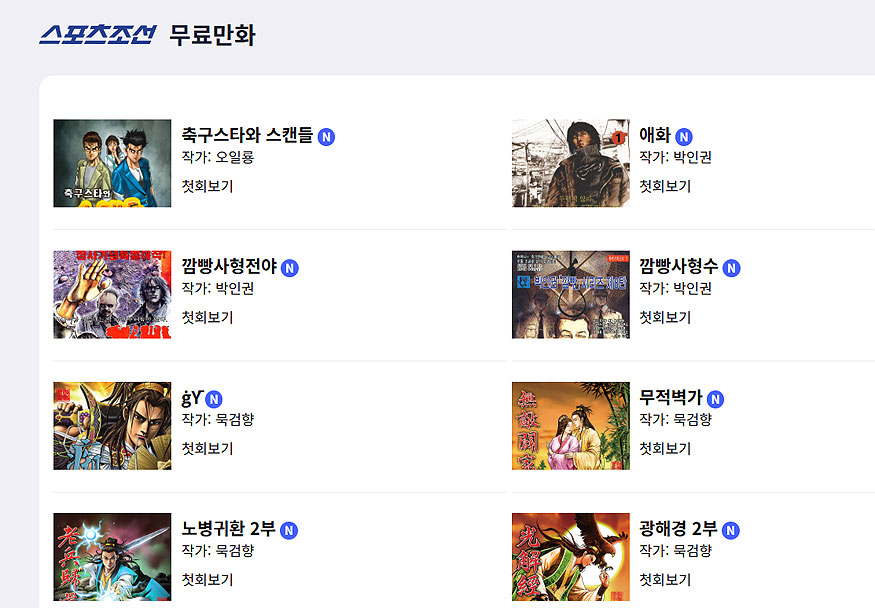 스포츠조선-무료만화-페이지