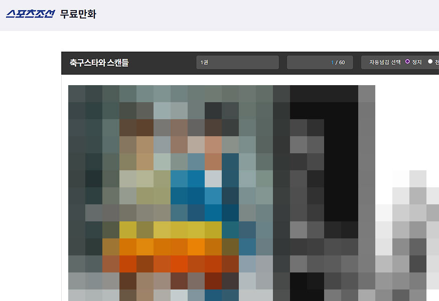 스포츠조선-무료만화-뷰어로-만화-보기