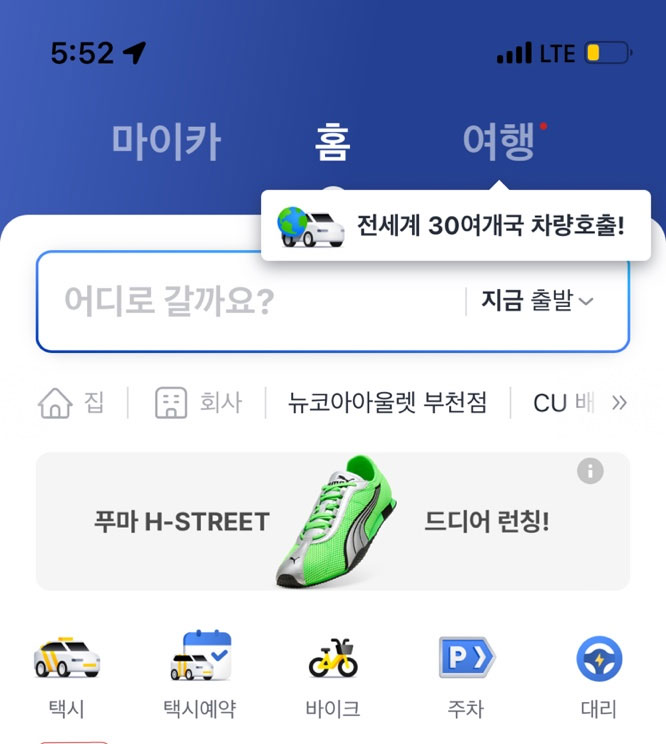 카카오T-실행-및-메인-화면